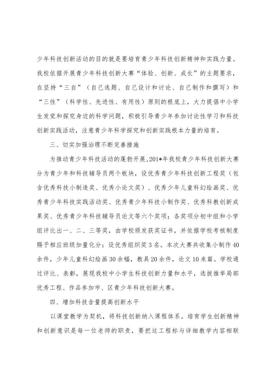 2025年年青少年科技创新大赛活动汇报材料_第2页