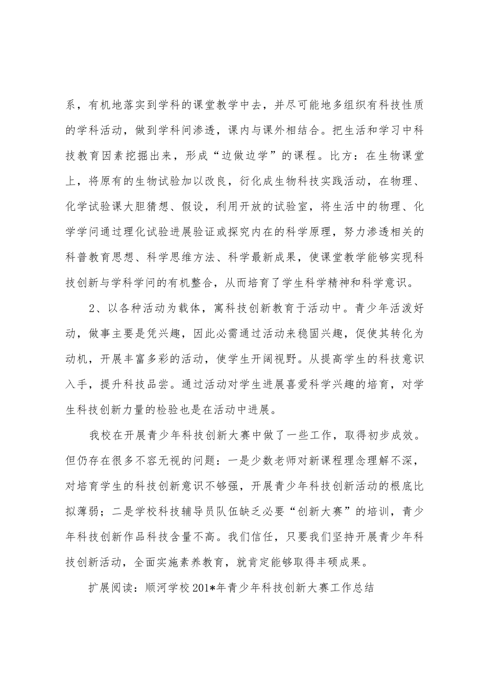 2025年年青少年科技创新大赛活动汇报材料_第3页