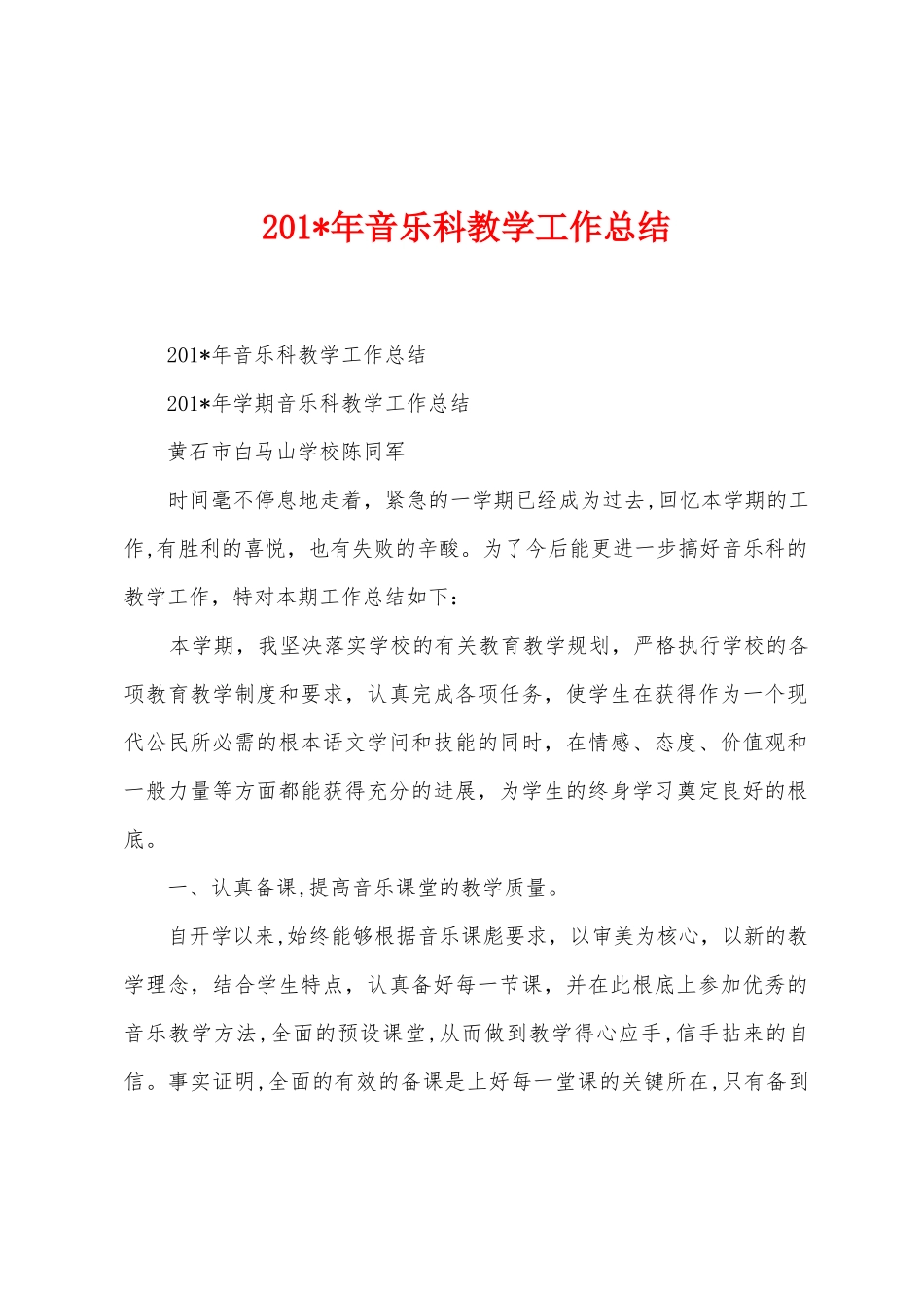 2025年年音乐科教学工作总结_第1页