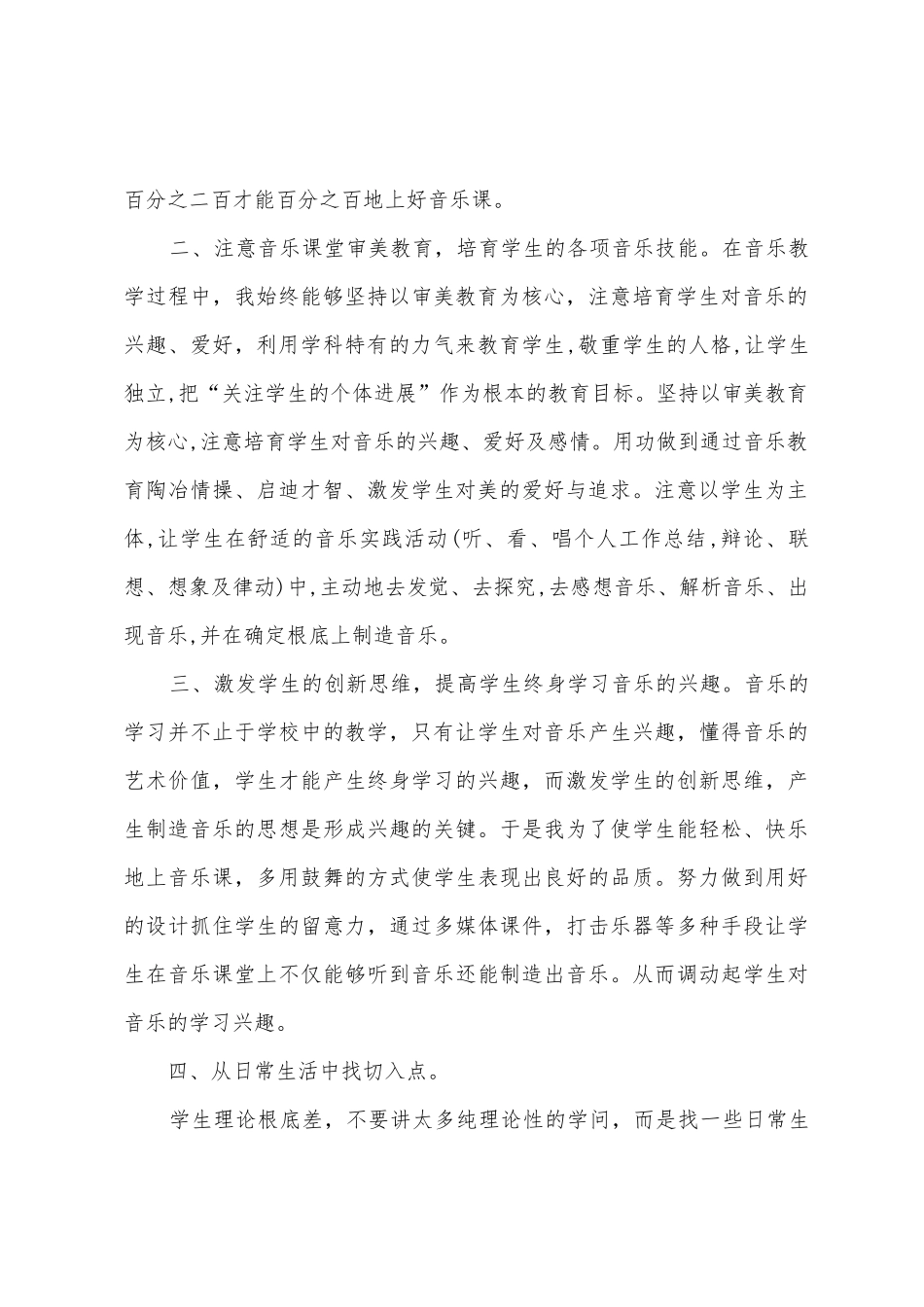 2025年年音乐科教学工作总结_第2页