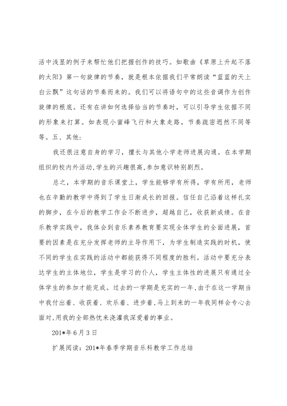 2025年年音乐科教学工作总结_第3页