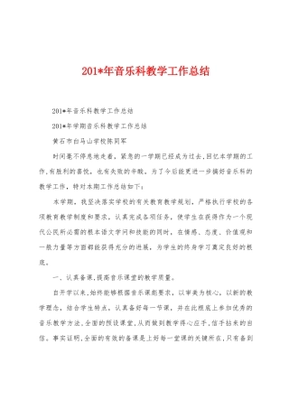 2025年年音乐科教学工作总结