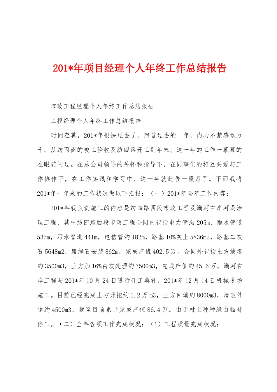 2025年年项目经理个人年终工作总结报告_第1页
