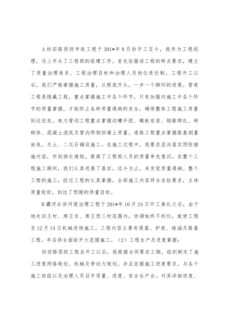 2025年年项目经理个人年终工作总结报告_第2页