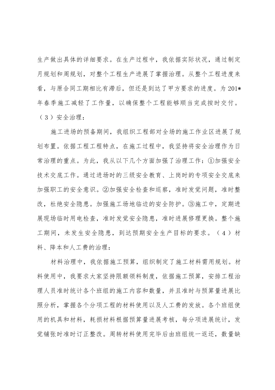 2025年年项目经理个人年终工作总结报告_第3页