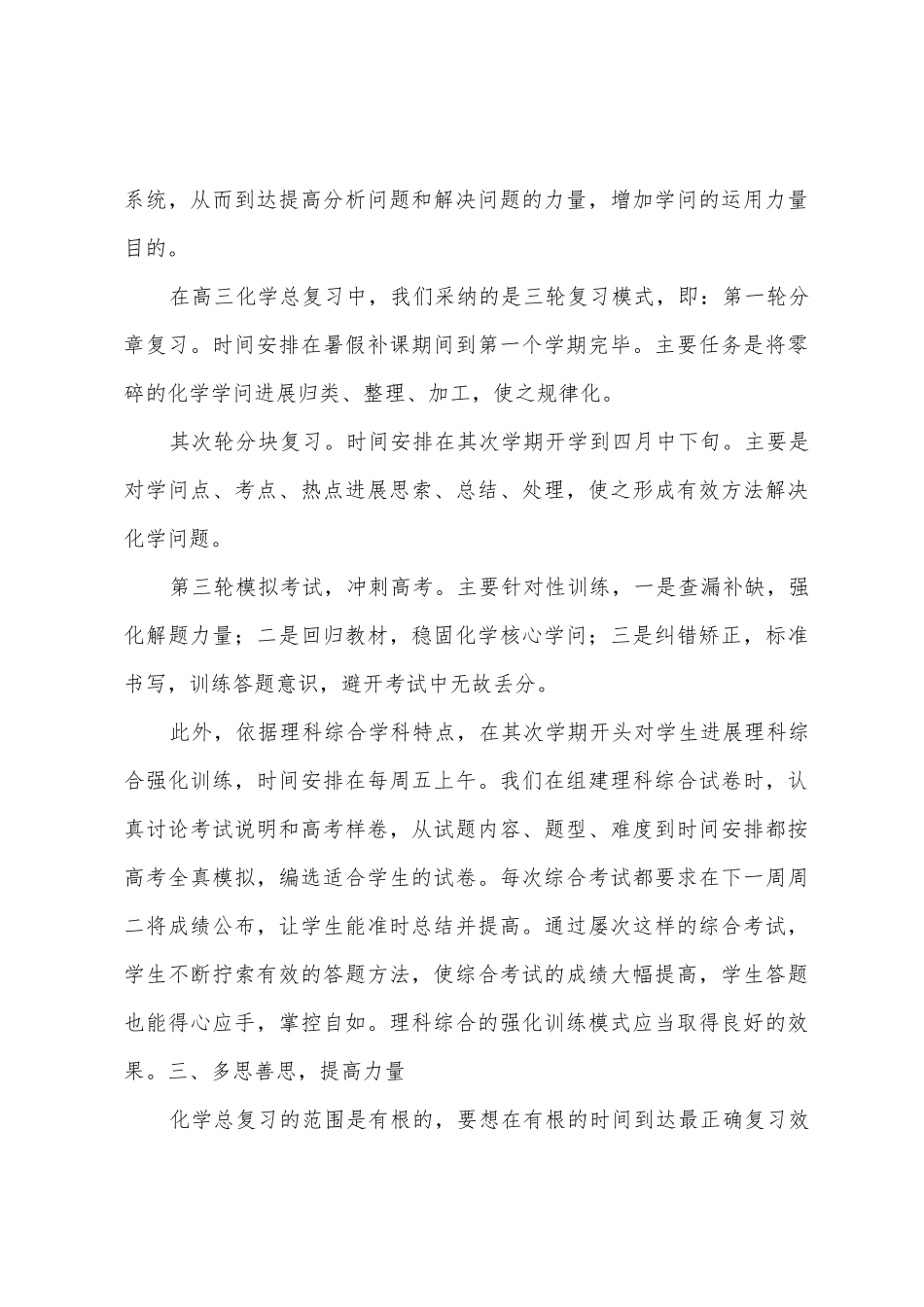 2025年年高三化学备课组工作的总结_第3页