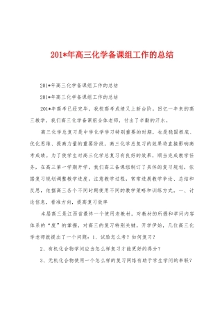 2025年年高三化学备课组工作的总结