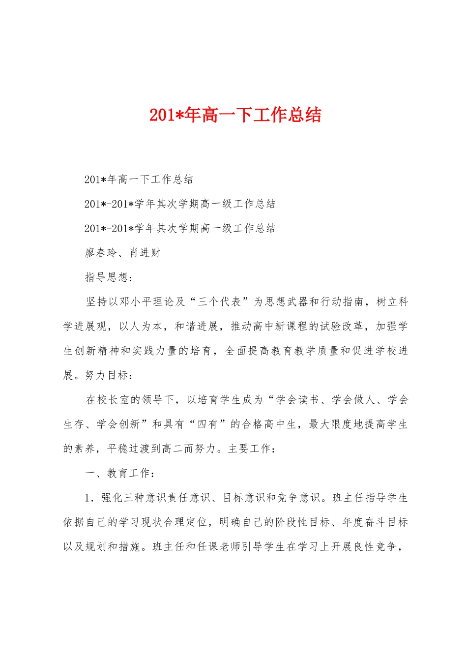 2025年年高一下工作总结_第1页