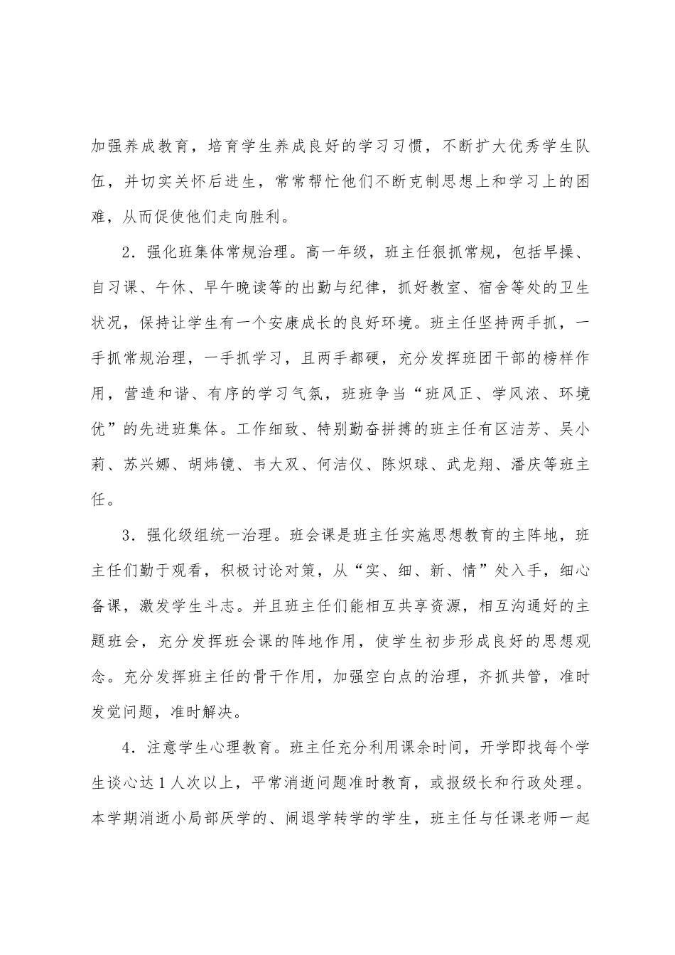 2025年年高一下工作总结_第2页