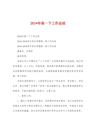 2025年年高一下工作总结