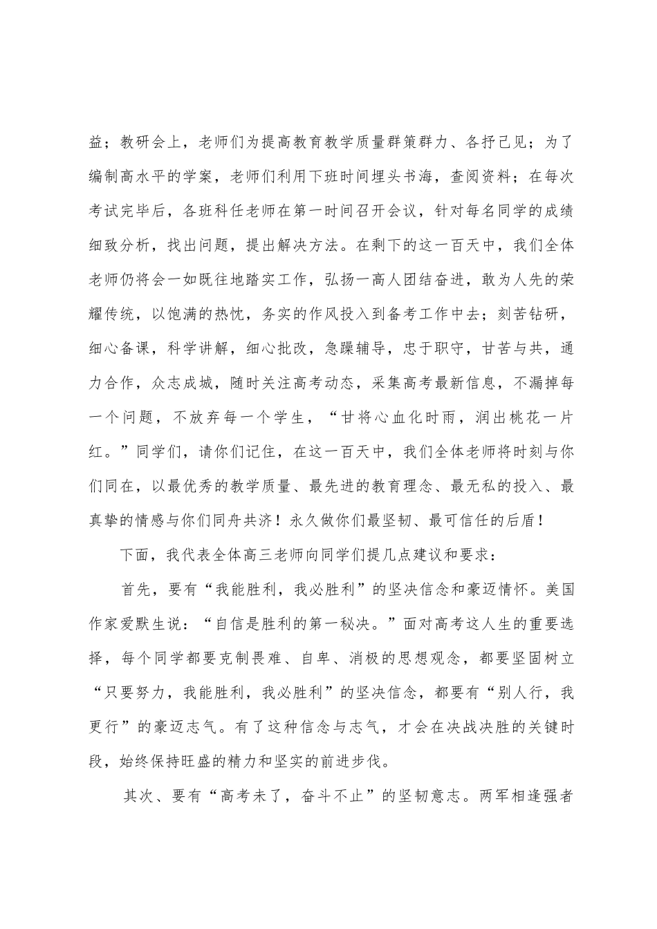 2025年年高考百日誓师大会教师发言稿_第2页