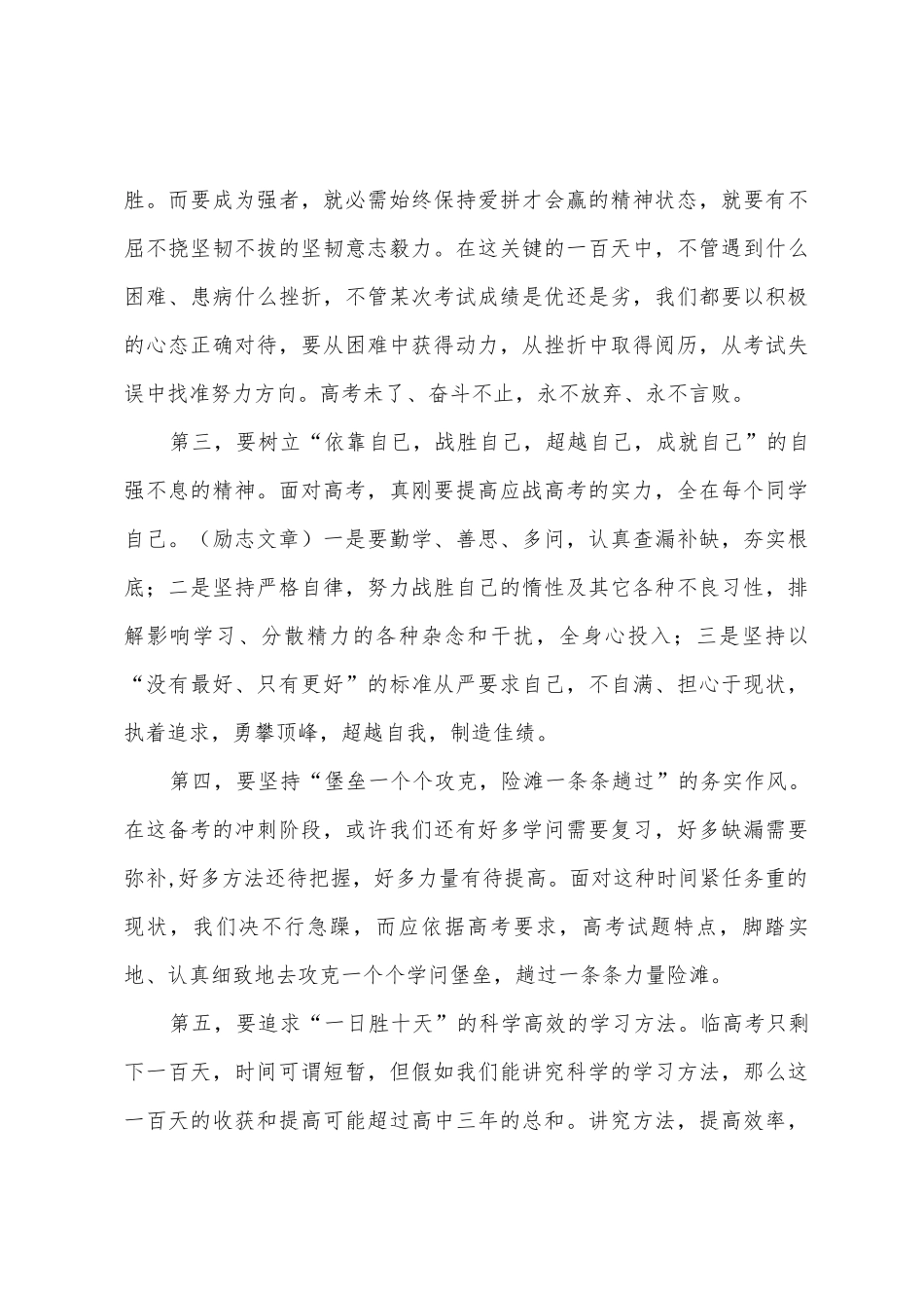 2025年年高考百日誓师大会教师发言稿_第3页