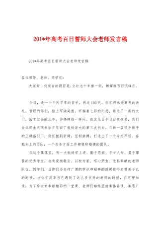 2025年年高考百日誓师大会教师发言稿