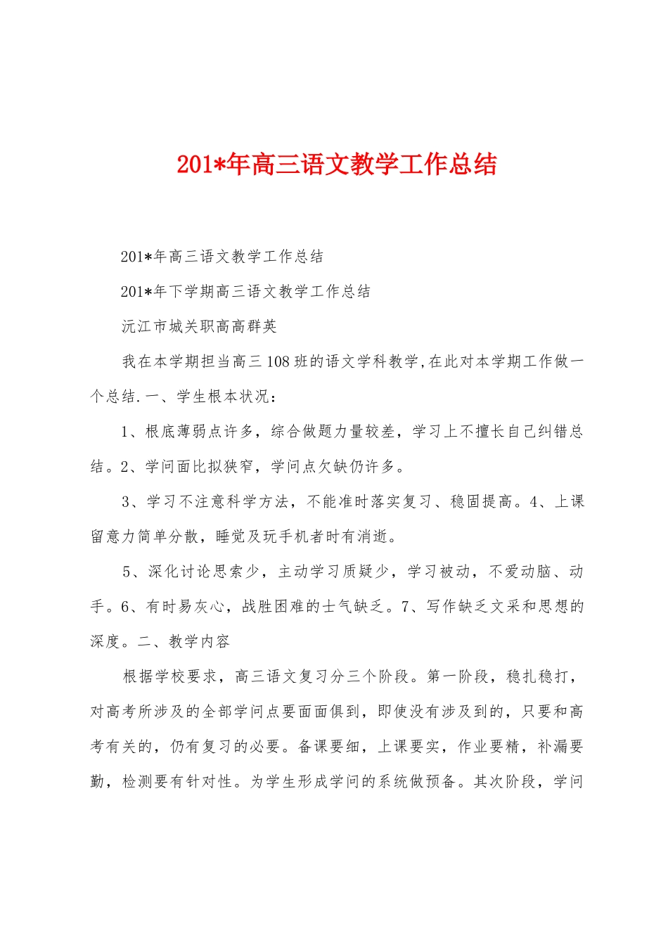 2025年年高三语文教学工作总结_第1页