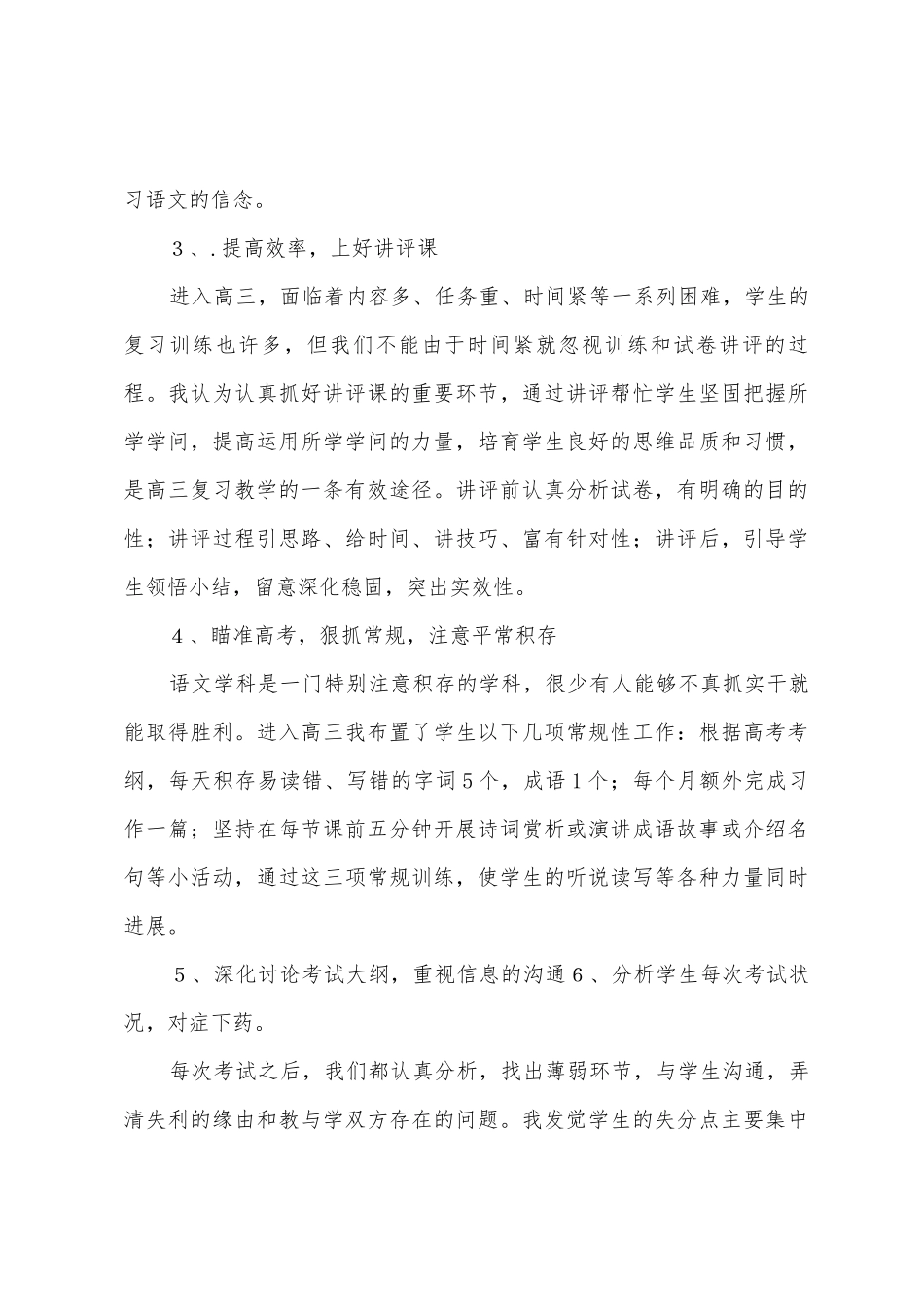 2025年年高三语文教学工作总结_第3页