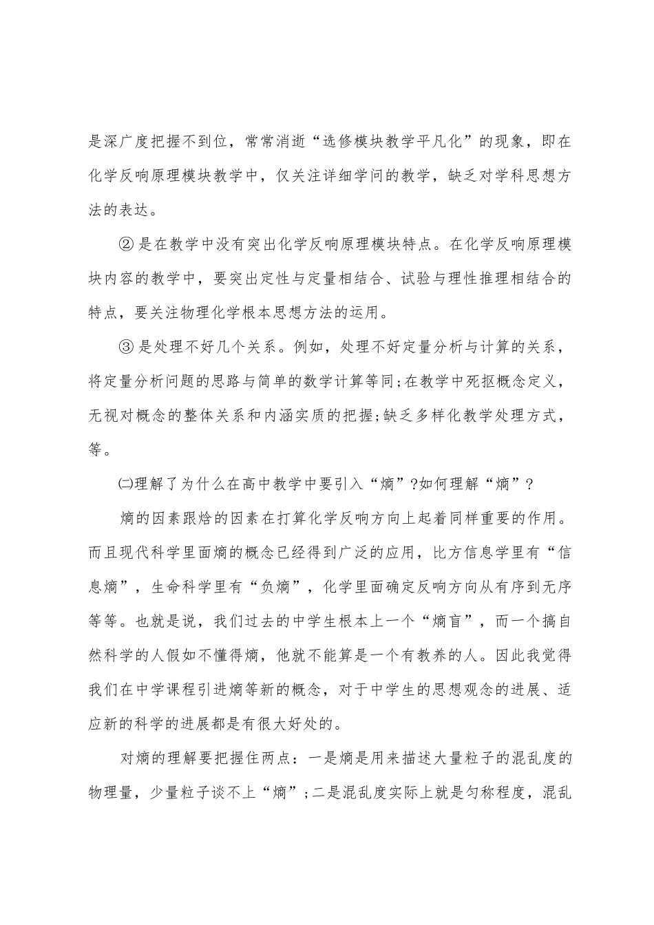 2025年年高级教师培训总结_第2页