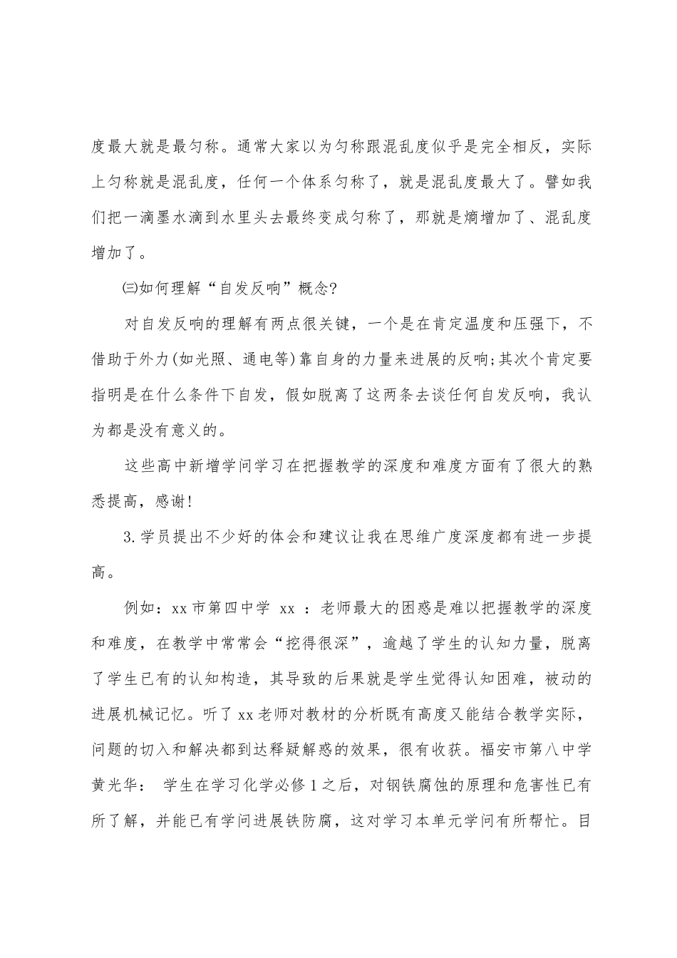 2025年年高级教师培训总结_第3页