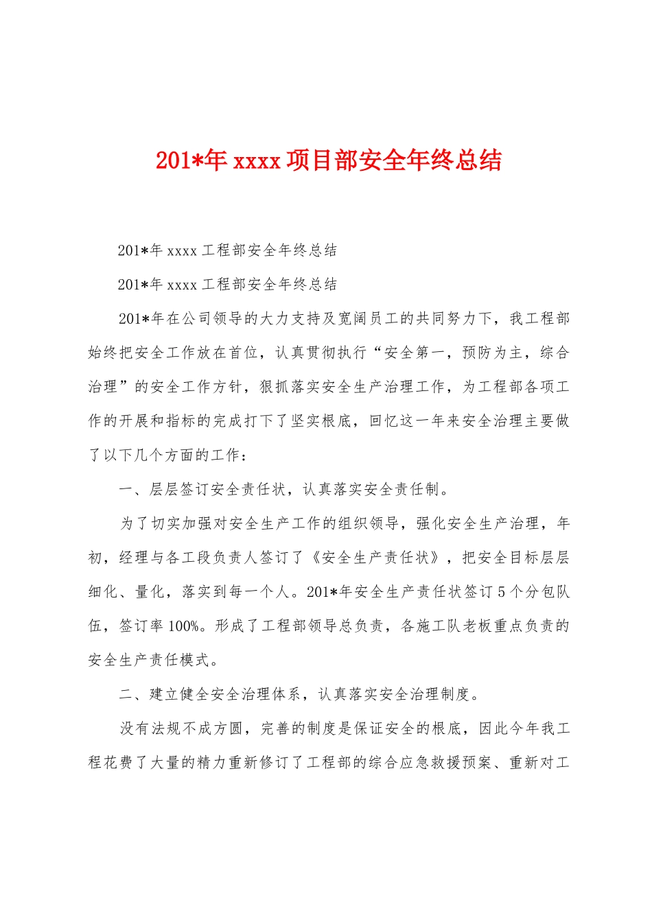 2025年年项目部安全年终总结_第1页