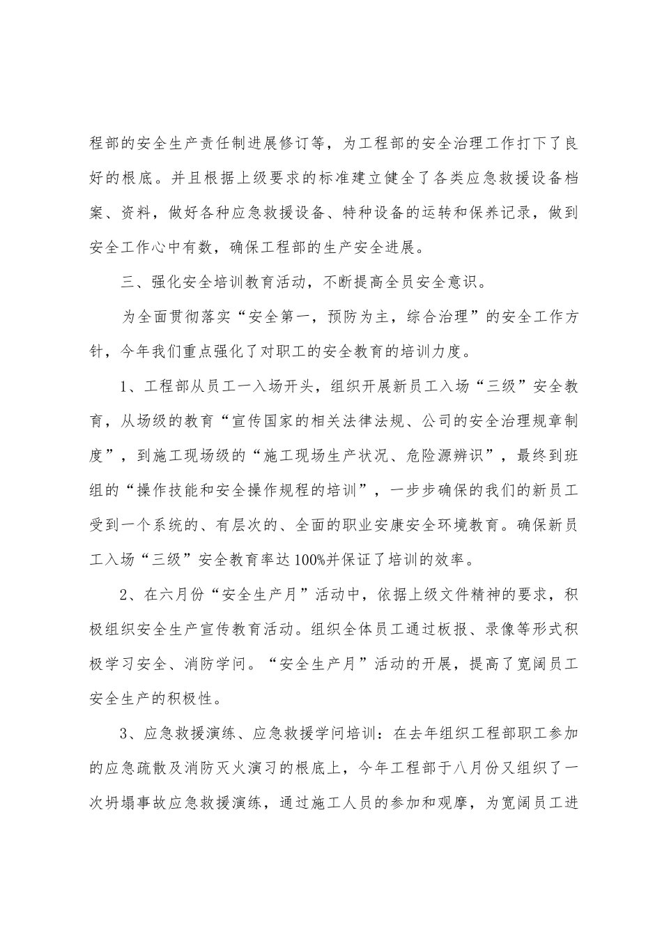 2025年年项目部安全年终总结_第2页