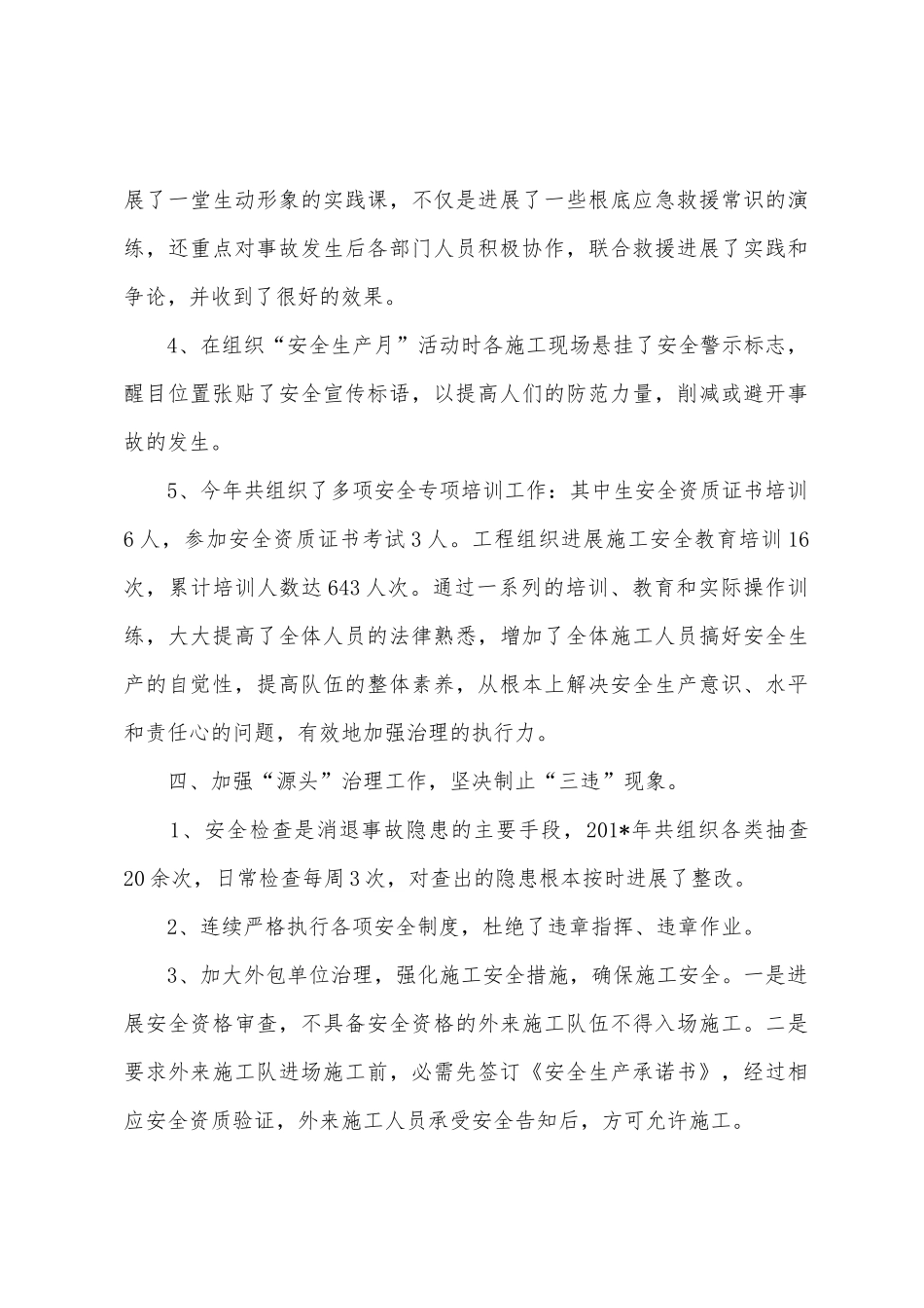 2025年年项目部安全年终总结_第3页