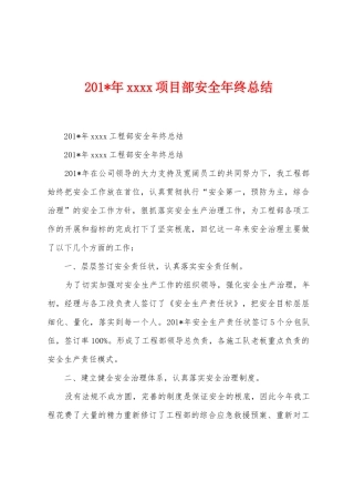 2025年年项目部安全年终总结