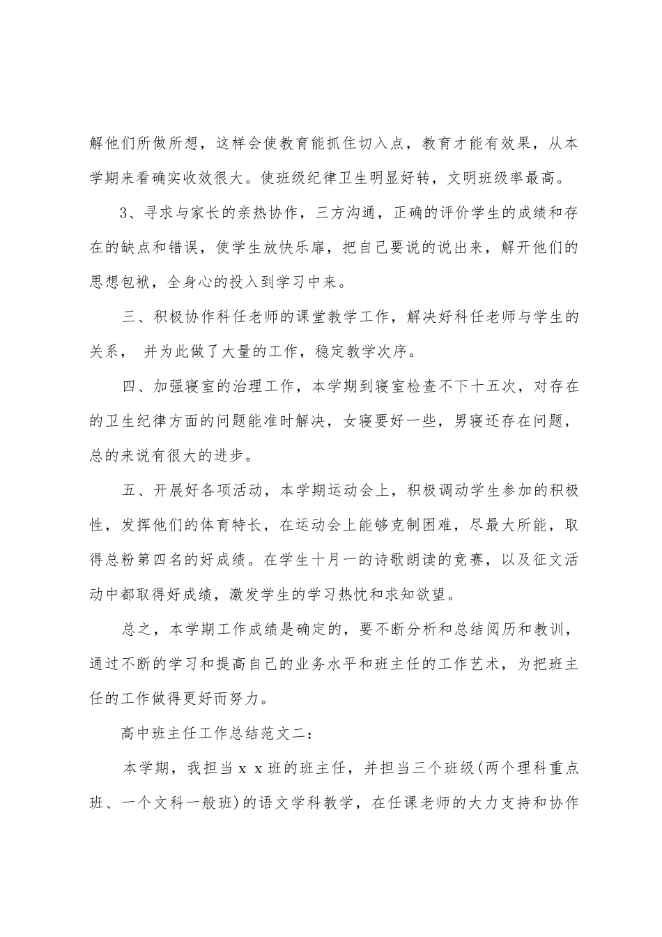2025年年高中班主任年终工作总结_第2页