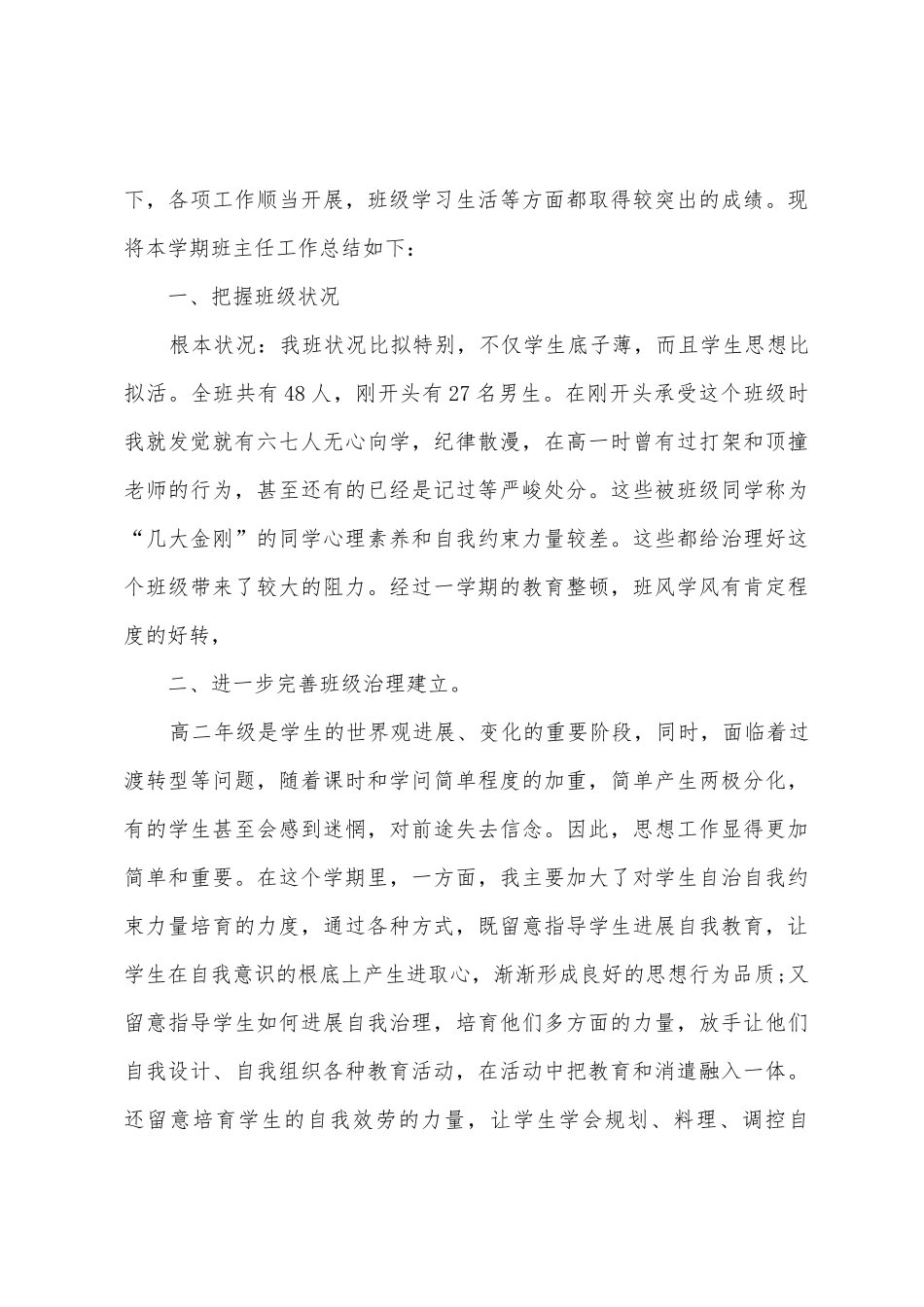 2025年年高中班主任年终工作总结_第3页