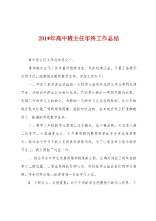 2025年年高中班主任年终工作总结