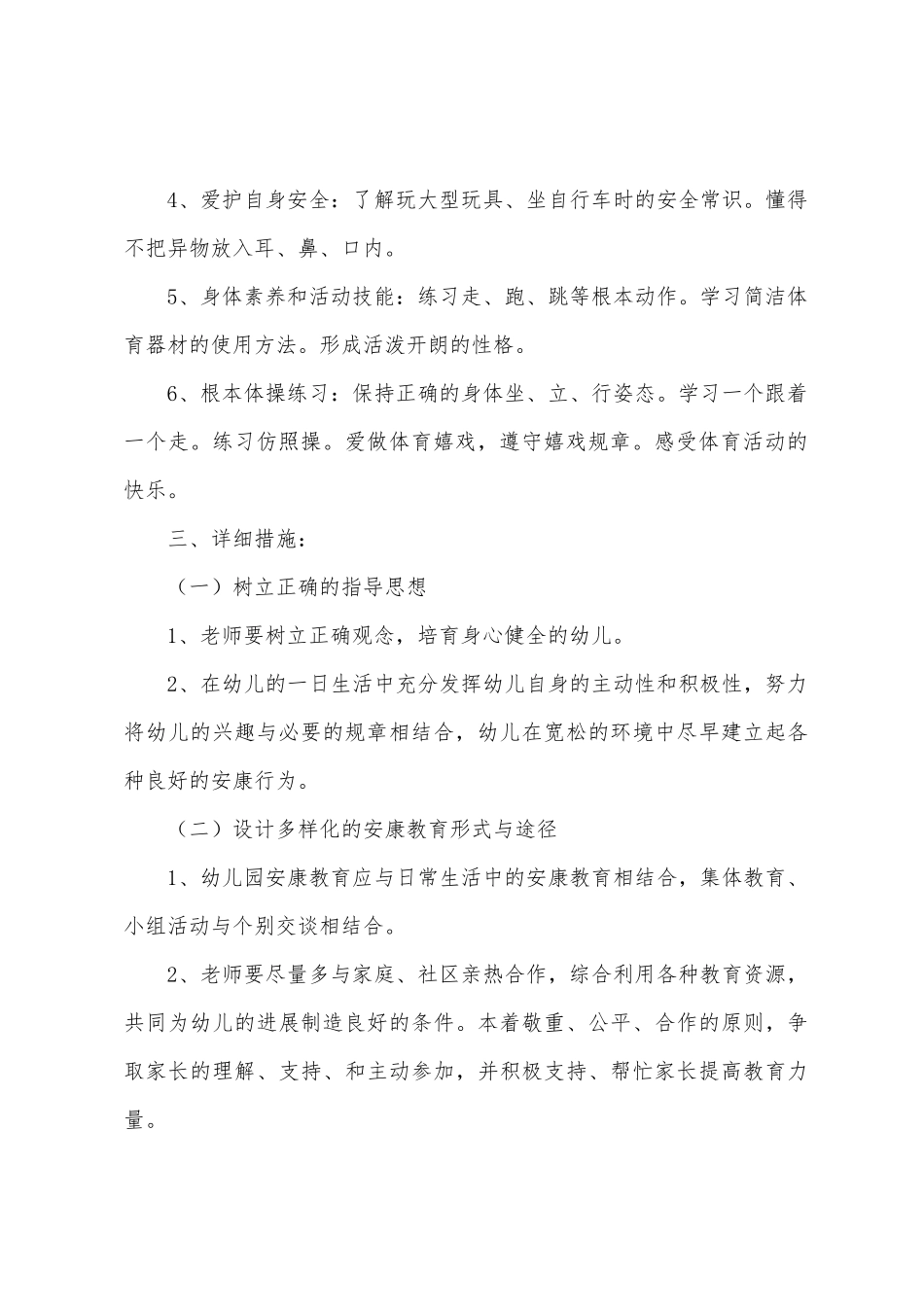 2025年幼儿保健卫生工作计划_第2页