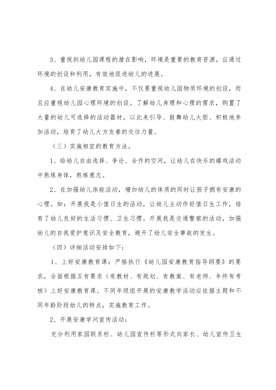 2025年幼儿保健卫生工作计划_第3页