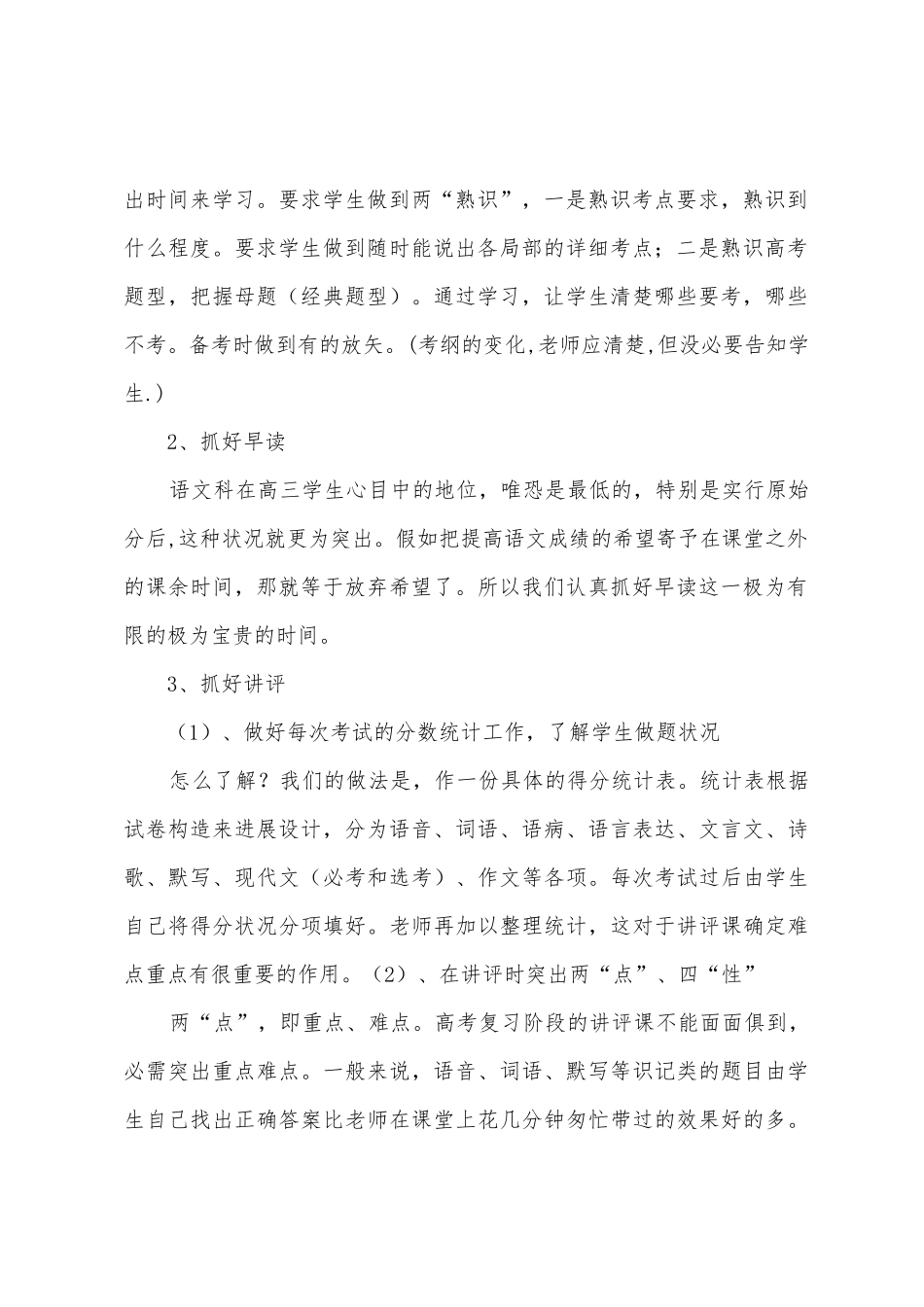 2025年年高考语文总结付利军_第2页