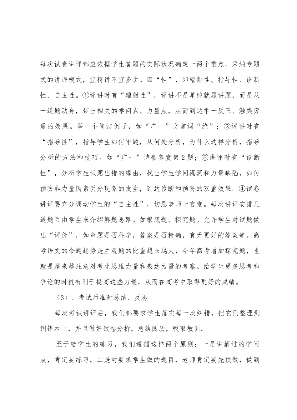 2025年年高考语文总结付利军_第3页