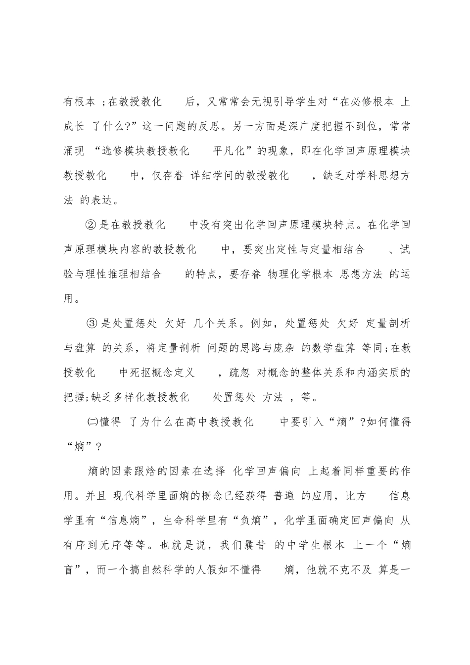 2025年年高等教师培训总结_第2页