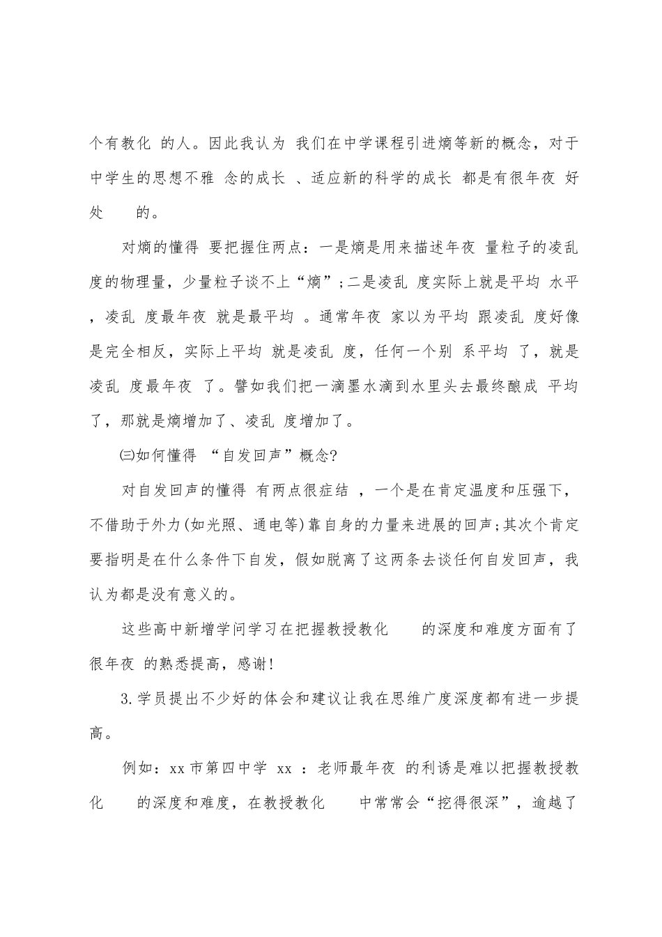 2025年年高等教师培训总结_第3页