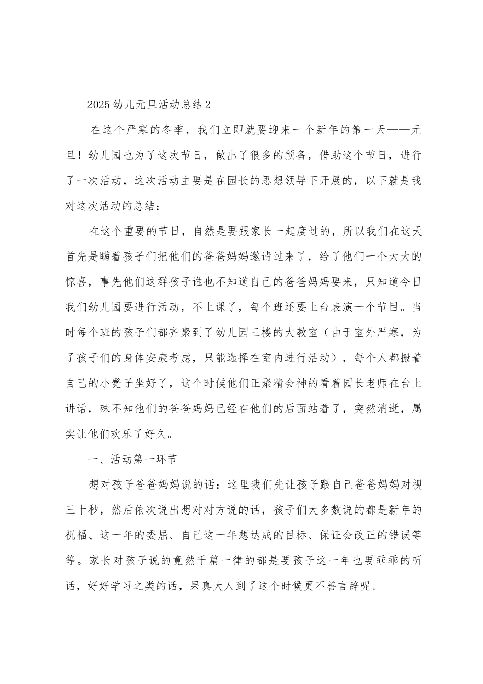 2025年幼儿元旦活动总结_第2页