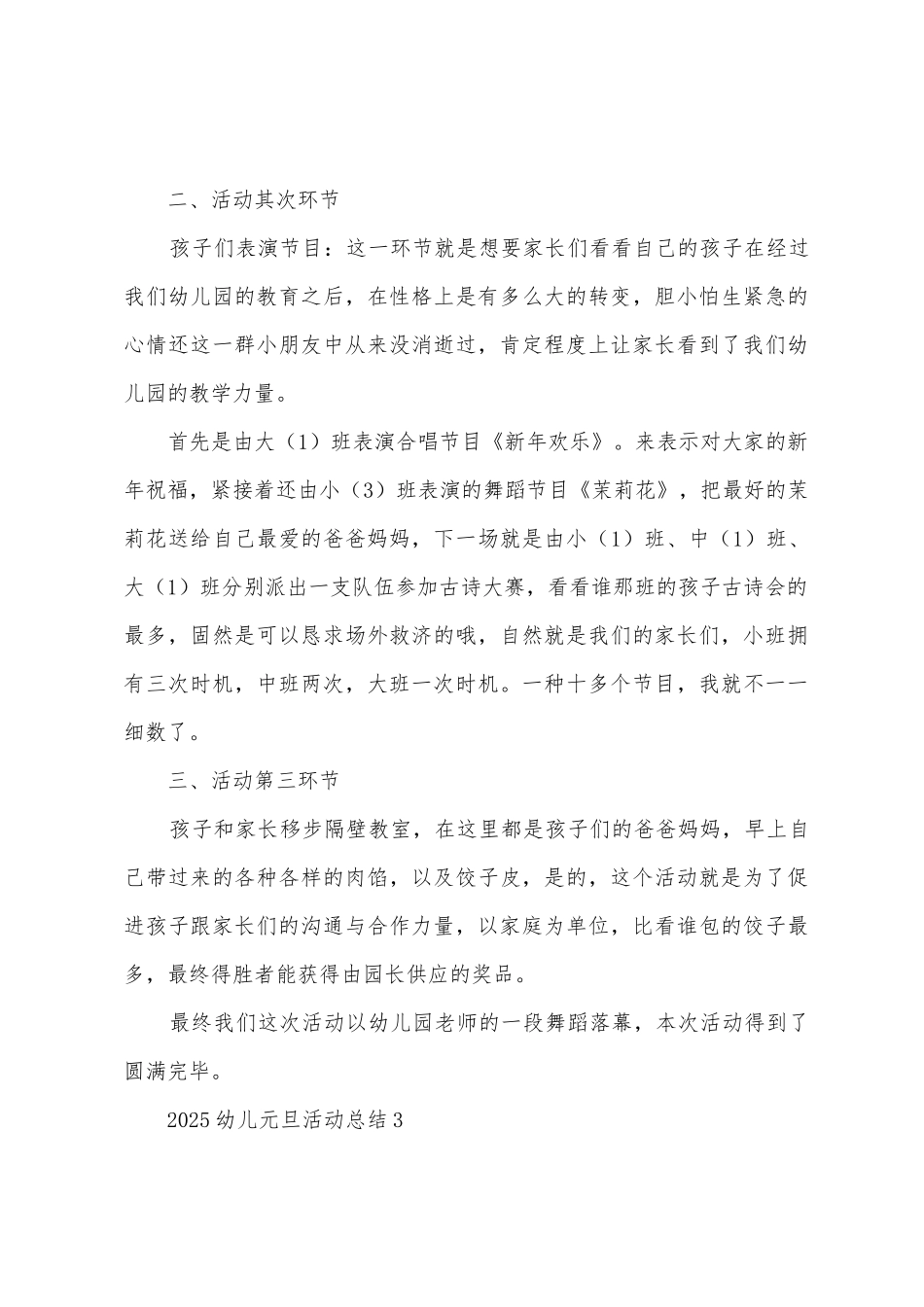 2025年幼儿元旦活动总结_第3页