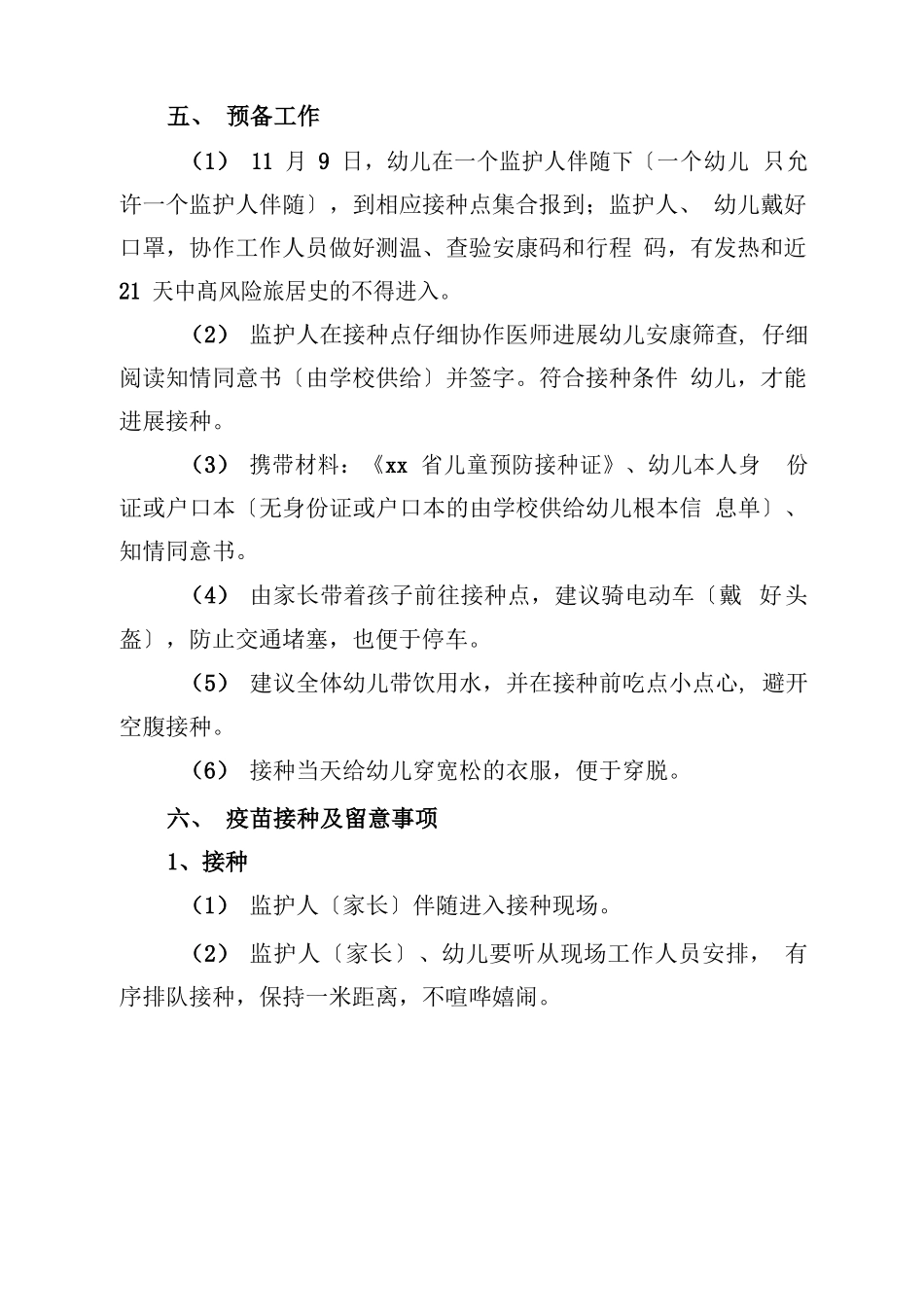 2025年幼儿园36岁人群新冠疫苗接种工作方案及应急预案_第2页