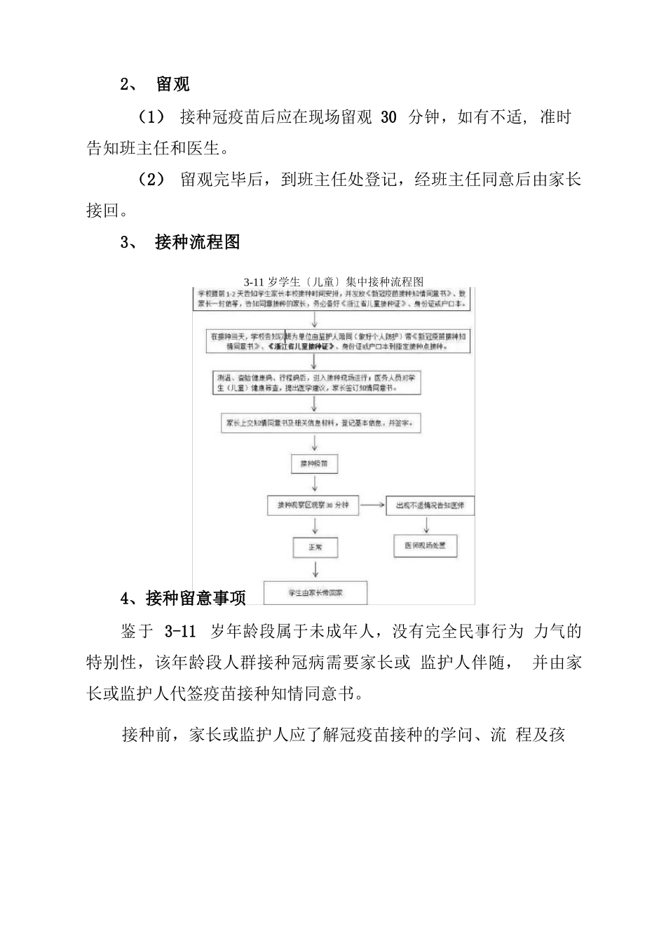 2025年幼儿园36岁人群新冠疫苗接种工作方案及应急预案_第3页