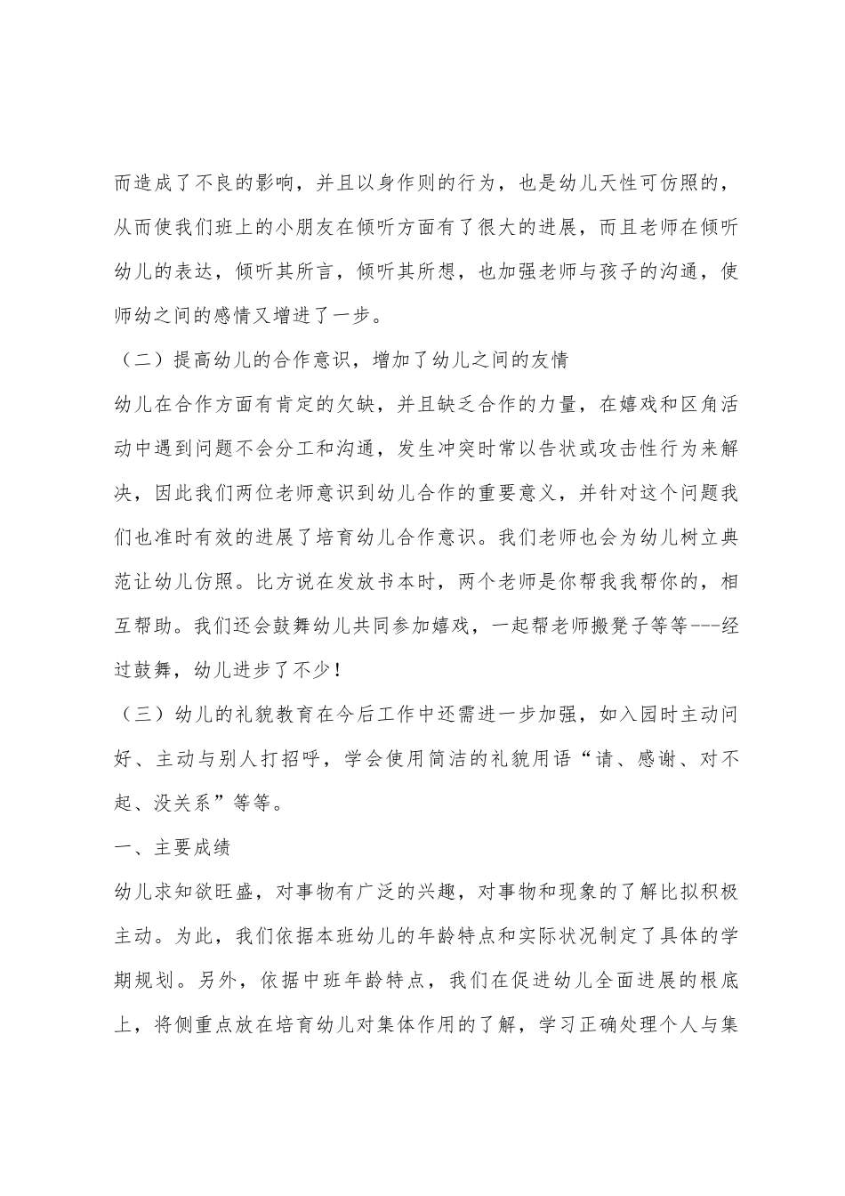 2025年幼儿园中班上学期工作总结_第3页