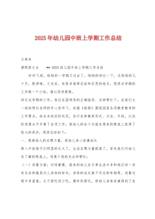 2025年幼儿园中班上学期工作总结