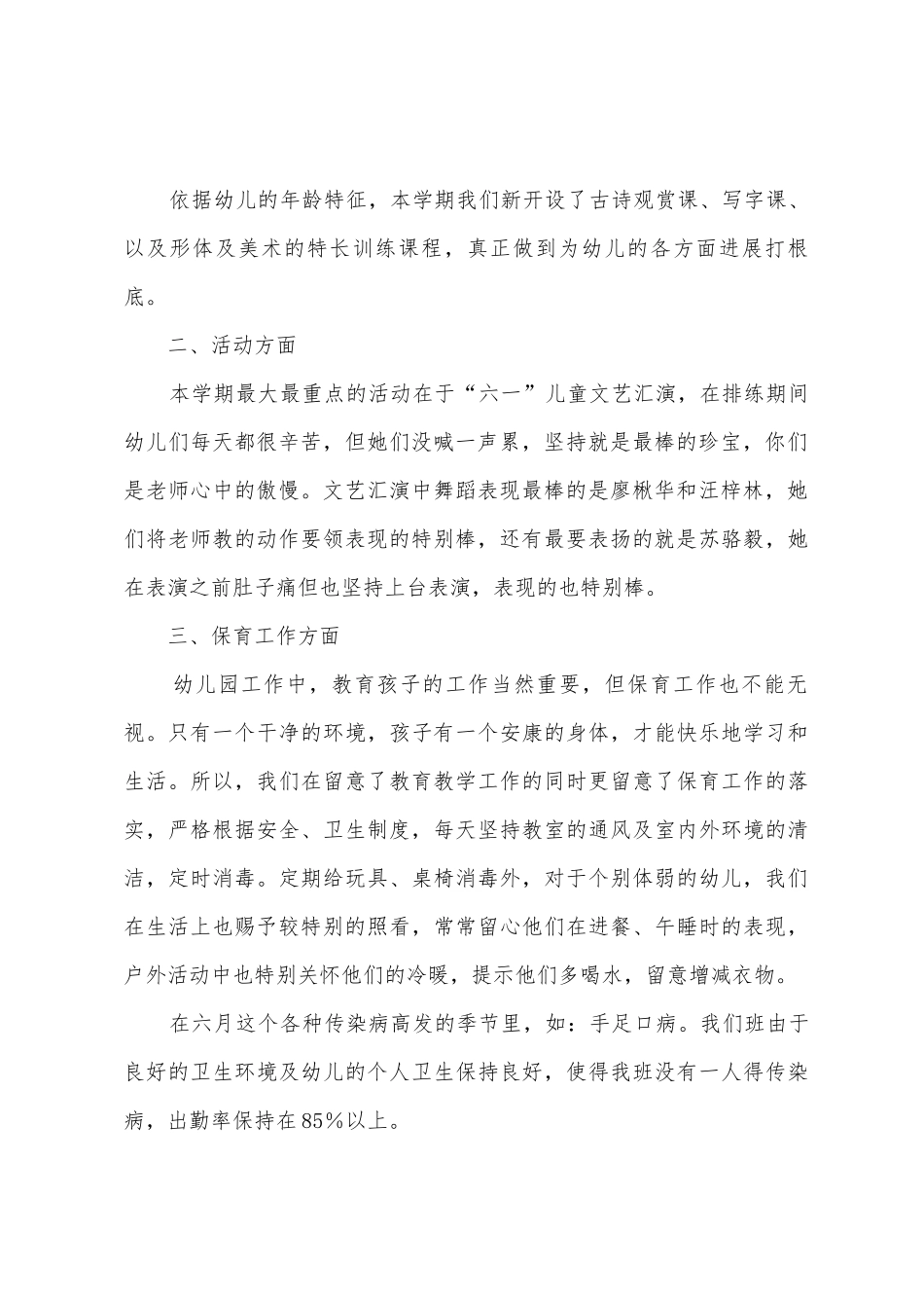 2025年幼儿园中班下学期工作总结_第2页