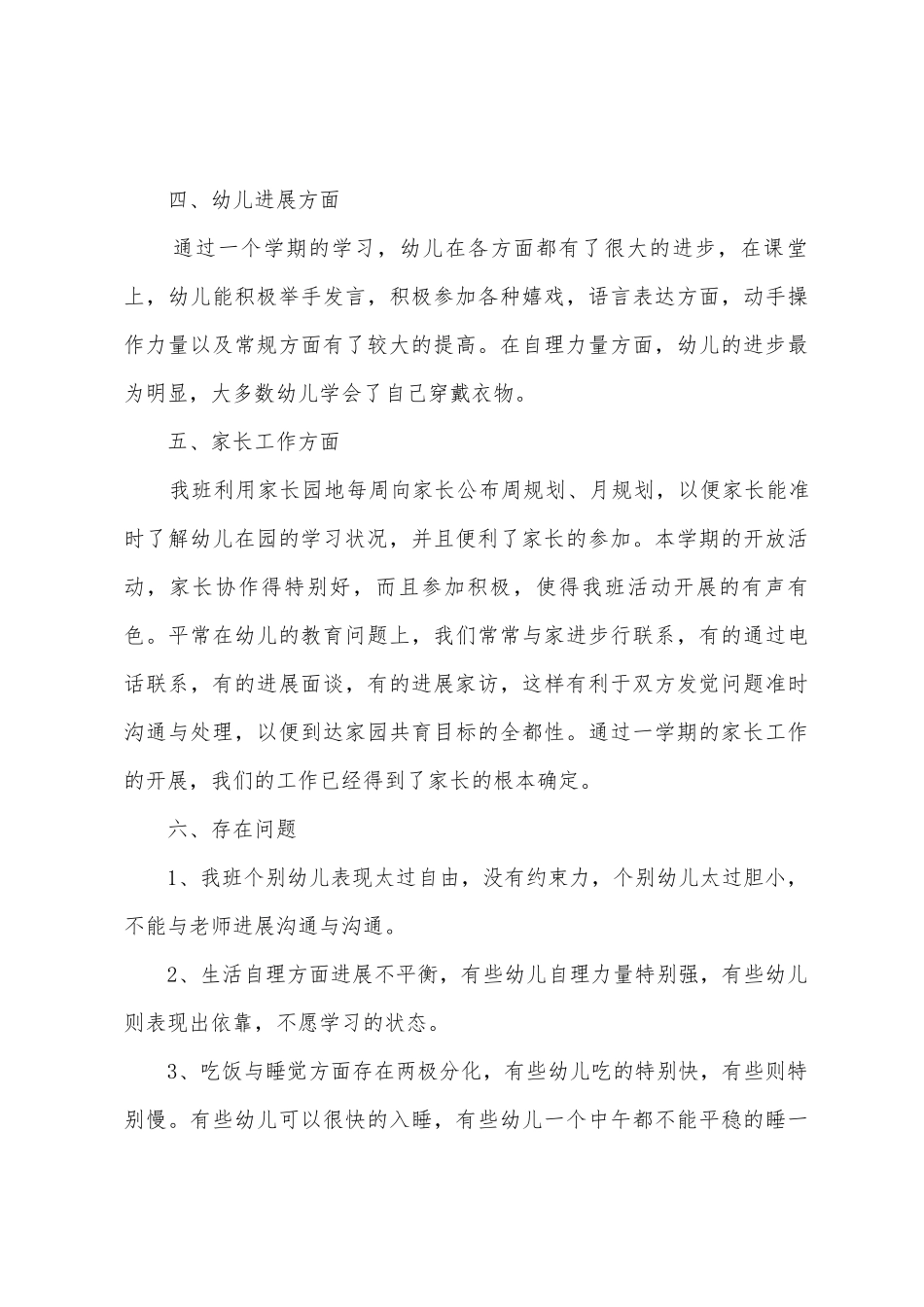 2025年幼儿园中班下学期工作总结_第3页