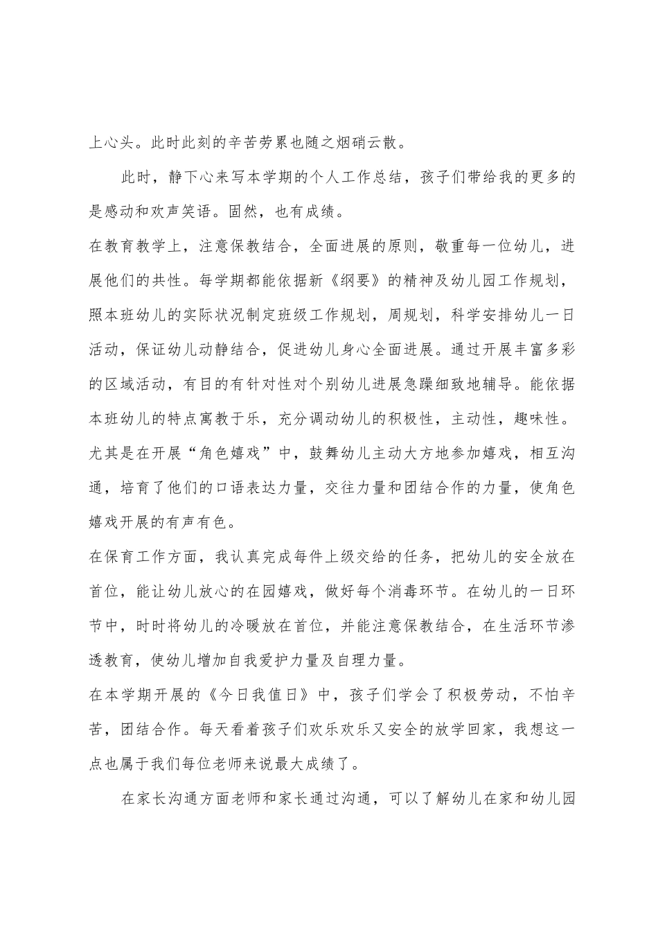 2025年幼儿园中班下学期教师个人工作总结_第2页