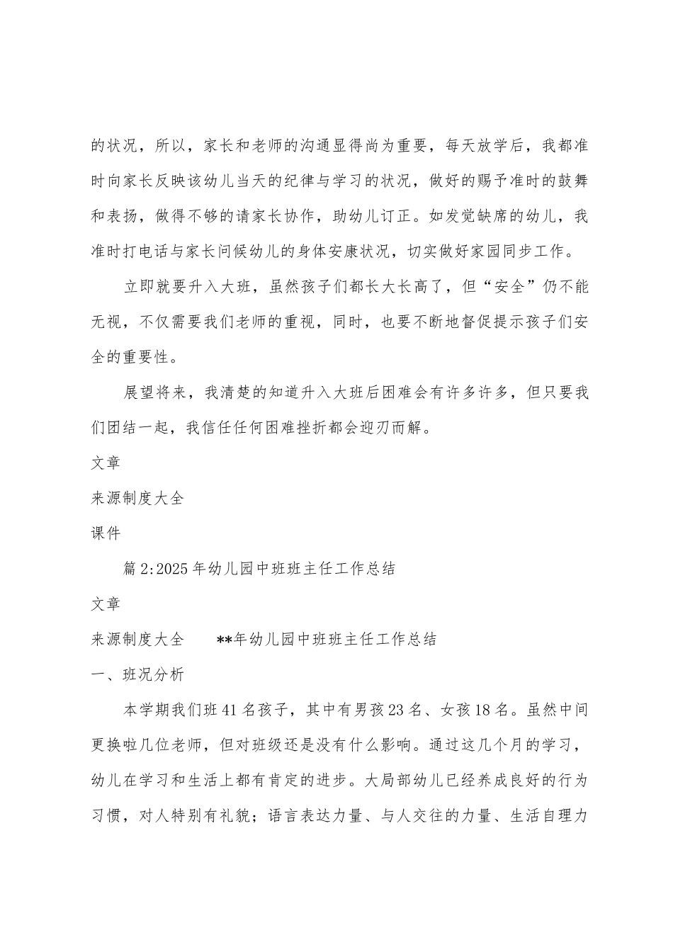 2025年幼儿园中班下学期教师个人工作总结_第3页