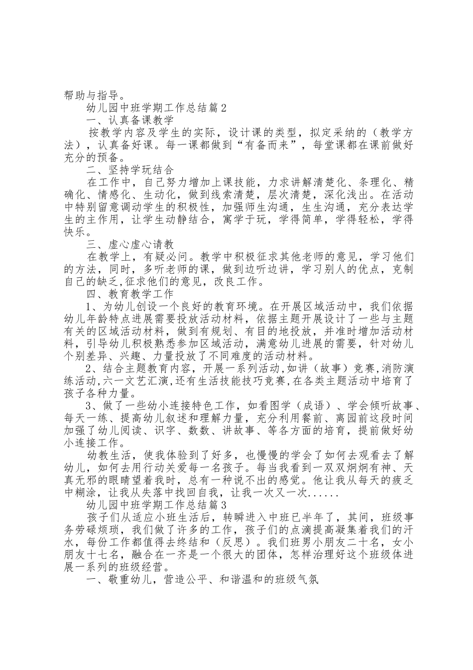 2025年幼儿园中班学期工作总结十篇大全_第2页