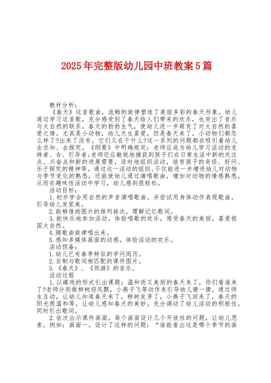 2025年幼儿园中班教案5篇_第1页