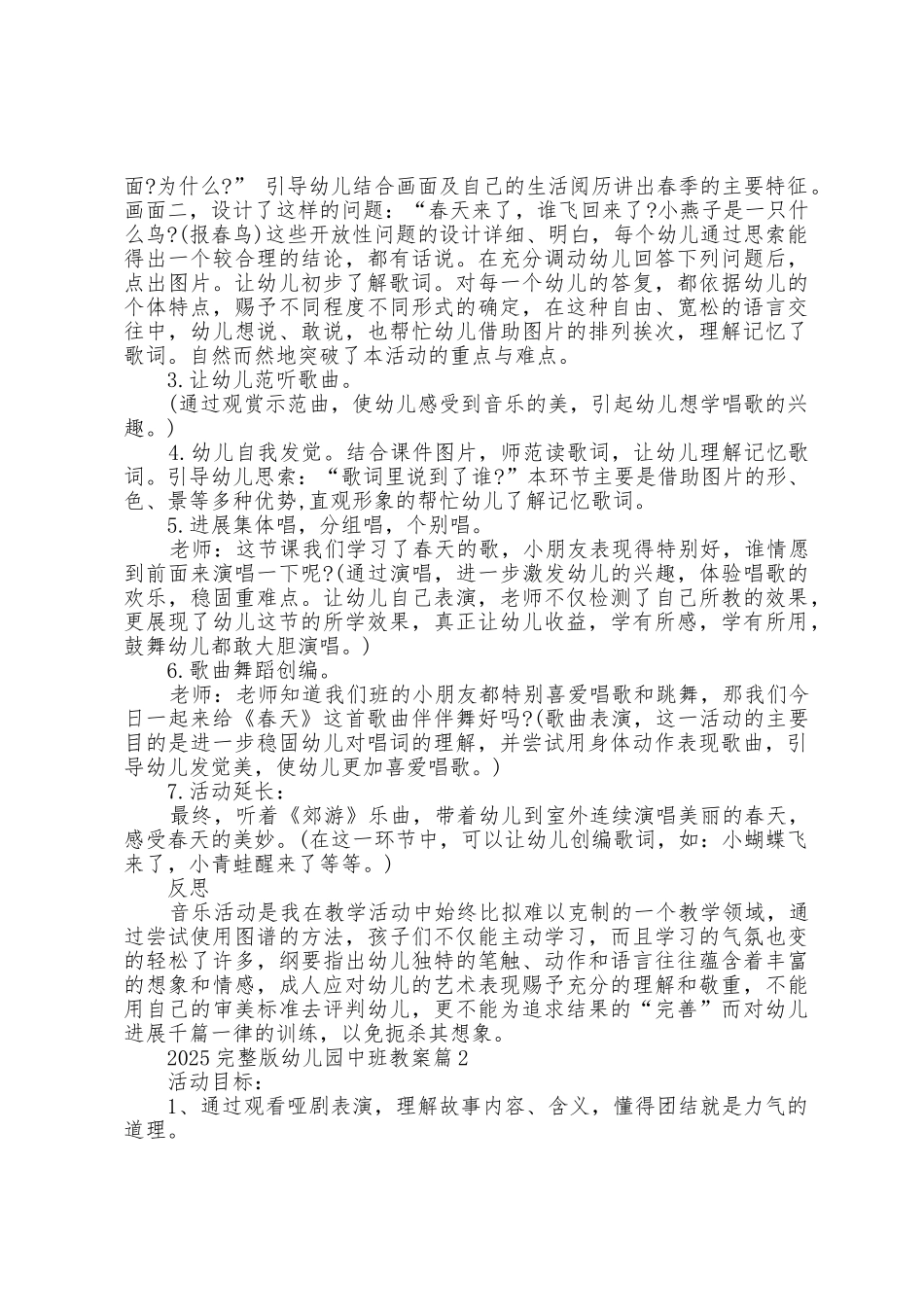 2025年幼儿园中班教案5篇_第2页