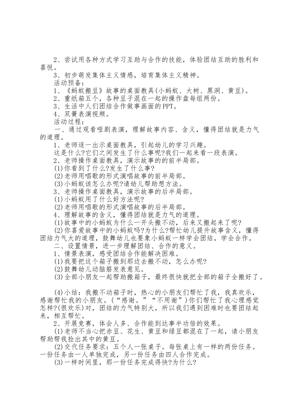 2025年幼儿园中班教案5篇_第3页