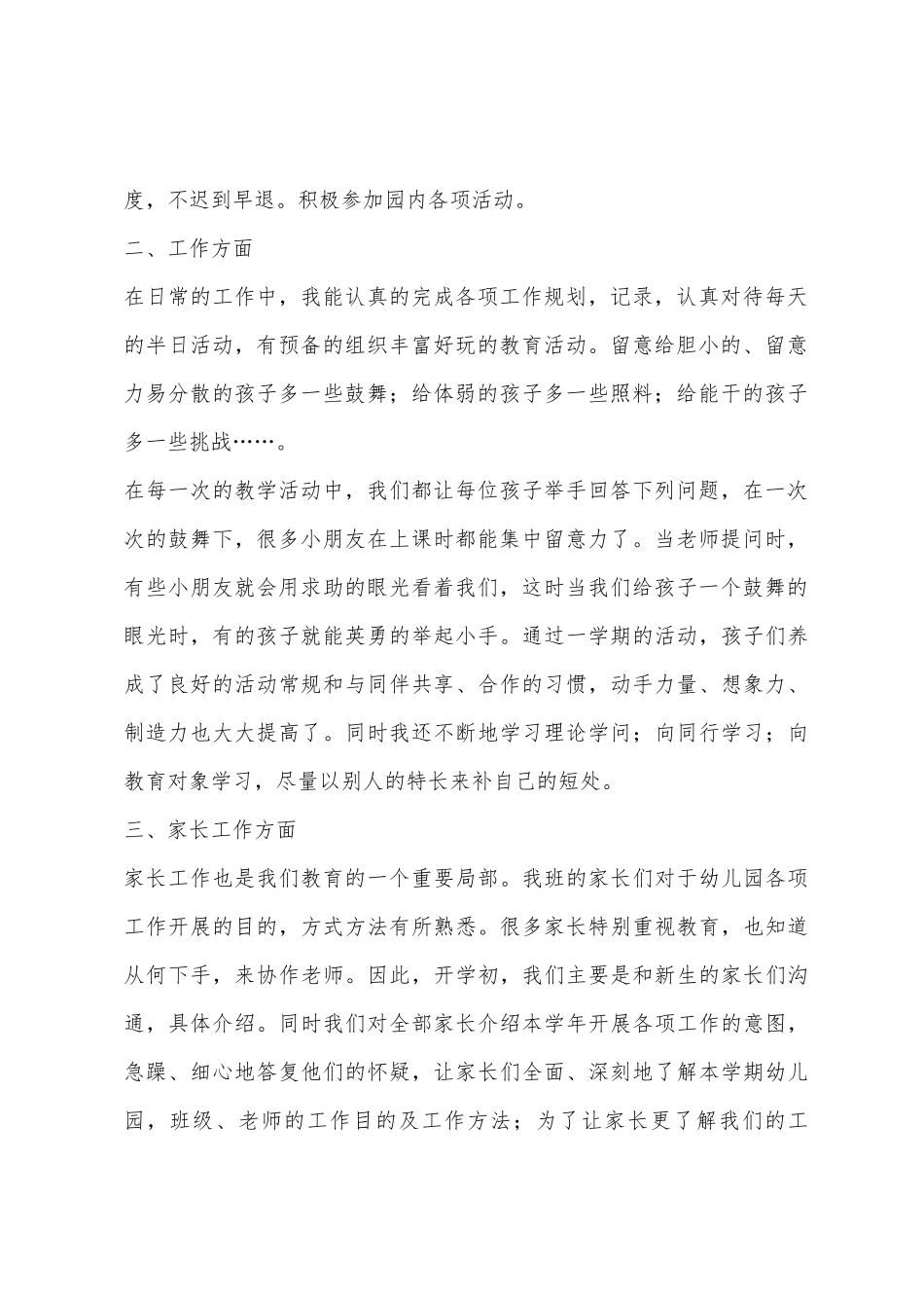 2025年幼儿园中班下学期教师工作总结_第2页