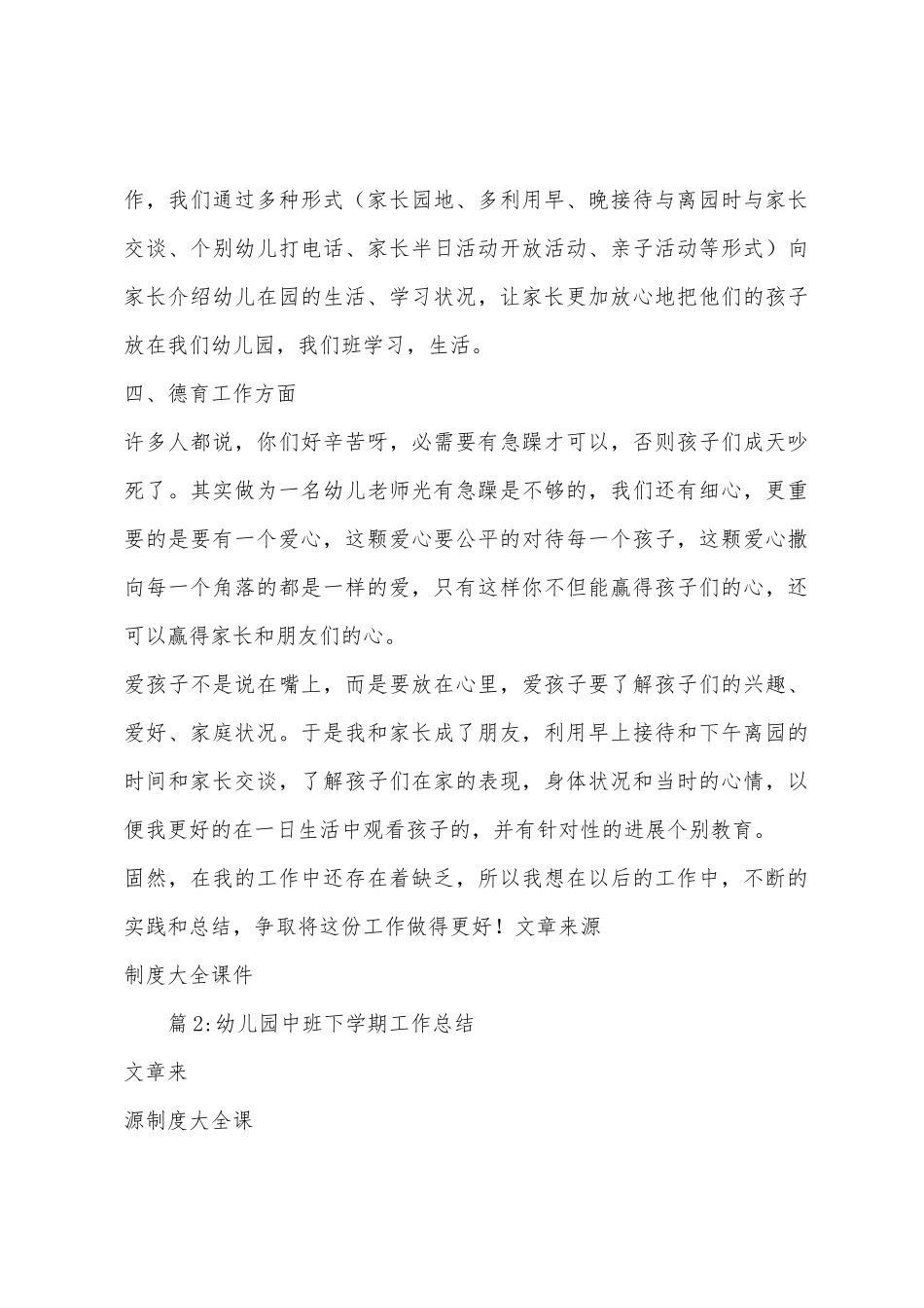 2025年幼儿园中班下学期教师工作总结_第3页